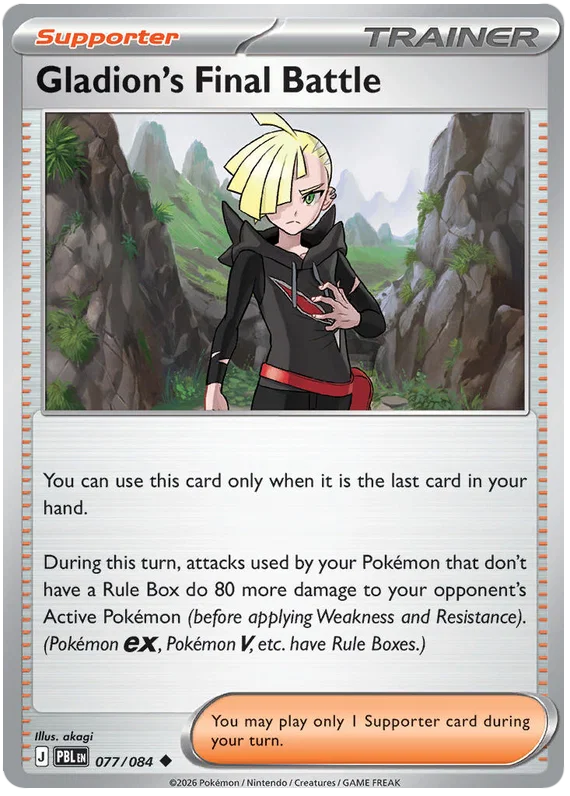 077/084 Gladion's Final Battle - Pitch Black